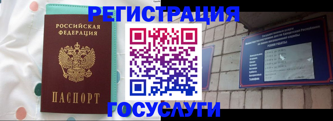 прописка законно в Анапе